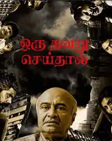 Oru Thavaru Seidhal 2024 - Tamil CAM 1080p Movie Poster