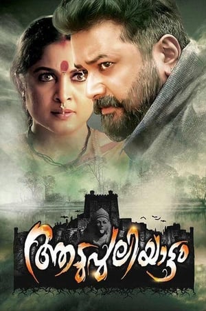 Aadupuliyattam (2016) Hindi Dual Audio 480p UnCut DVDRip 450MB Movie Poster