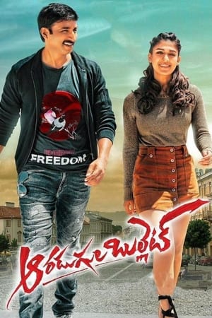 Aaradugula Bullet (2021) (Hindi – Telugu) Dual Audio UnCut HDRip 720p – 480p Movie Poster