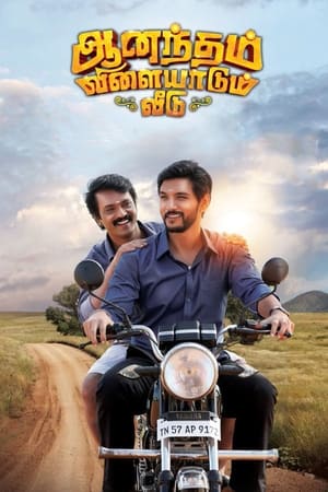 Anandham Vilayadum Veedu (Bhumi Rakshak) (2021) (Hindi – Tamil) HDRip 720p – 480p – 1080p Movie Poster