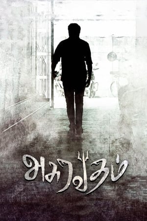 Asuravadham (2018) Hindi Dual Audio 720p UnCut HDRip [1.4GB] Movie Poster