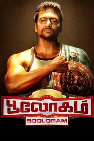 Bhaigiri 2 (Bhooloham) (2015) Hindi Dual Audio UnCut HDRip 720p Hevc [700MB] Movie Poster