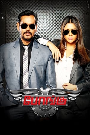 Bongu (2017) Hindi Dual Audio 720p UnCut HDRip [1.1GB] Movie Poster