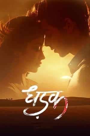 Dhadak (2018) Movie 720p pDVDRip x264 [700MB] Movie Poster