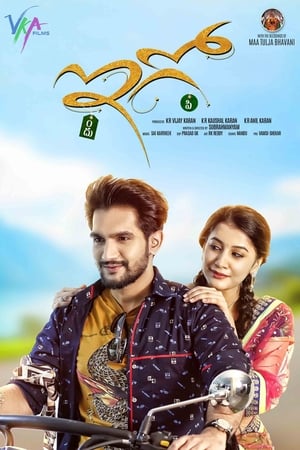 Ego (2018) (Hindi - Telugu) Dual Audio 480p UnCut HDRip 450MB Movie Poster