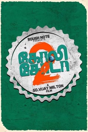 Goli Soda 2 (2018) Hindi Dual Audio 480p Uncut HDRip 400MB Movie Poster