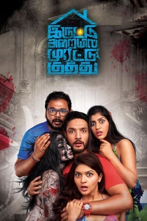 Iruttu Araiyil Murattu Kuthu 2018 (Hindi - Tamil) Dual Audio 480p UnCut HDRip 450MB Movie Poster