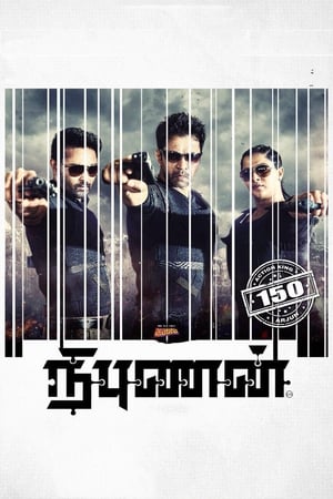 Jigarbaaz (Vismaya/ Nibunan) 2018 Dual Audio Hindi 720p UnCut HDRip [1.5GB] Movie Poster