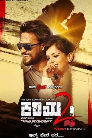 Kariya 2 (Gajanikant) 2017 Hindi Dubbed 480p HDRip 330MB Movie Poster