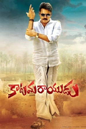 Katamarayudu 2017 200mb Dual Audio Hindi movie Hevc Bluray Movie Poster