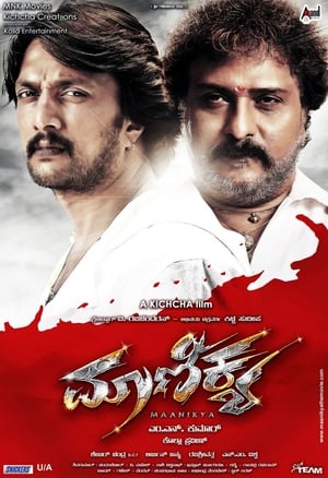 Maanikya 2014 Hindi Dubbed 480p HDRip 450MB Movie Poster