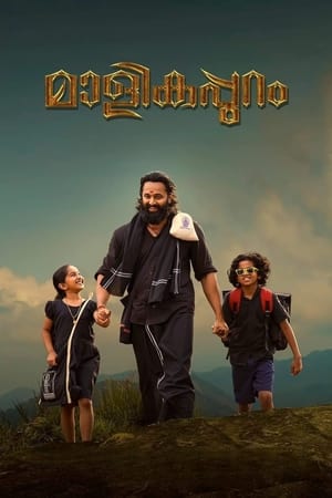 Malikappuram (2022) Hindi Movie HDRip 720p – 480p Movie Poster