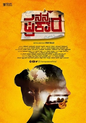 Nanna Prakara (2019) (Hindi – Kannada) Dual Audio 480p UnCut HDRip 400MB Movie Poster