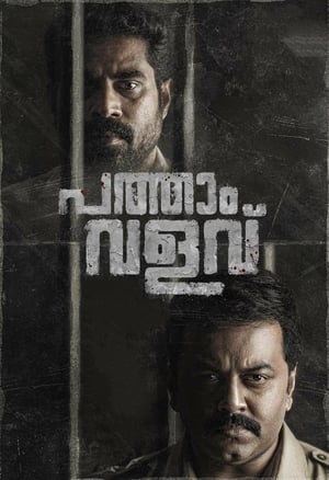 Pathaam Valavu (2022) (Hindi – Malayalam) Dual Audio UnCut HDRip 720p – 480p Movie Poster