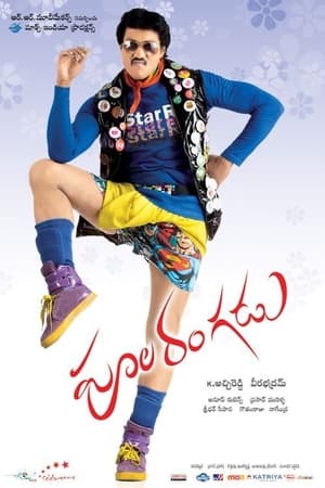 Poola Rangadu 2012 (Hindi – Telugu) Dual Audio 480p UnCut HDRip 450MB Movie Poster