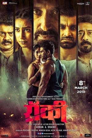 Rocky (2019) Hindi Movie 480p HDRip – [400MB] Movie Poster