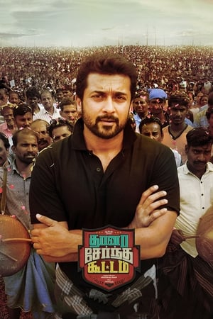 Thaanaa Serndha Koottam (Surya ki Gang) (2018) Hindi Dual Audio 480p UnCut HDRip 450MB Movie Poster