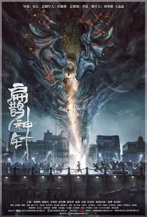 The Curious Case of Tianjin (2022) Hindi Dual Audio HDRip 720p – 480p Movie Poster