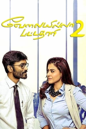 VIP 2 (Lalkar) 2017 Hindi Dubbed Full Movie 720p HDRip - 960MB Movie Poster