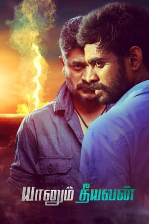 Yaanum Theeyavan 2017 (Hindi – Tamil) Dual Audio 480p UnCut HDRip 450MB Movie Poster